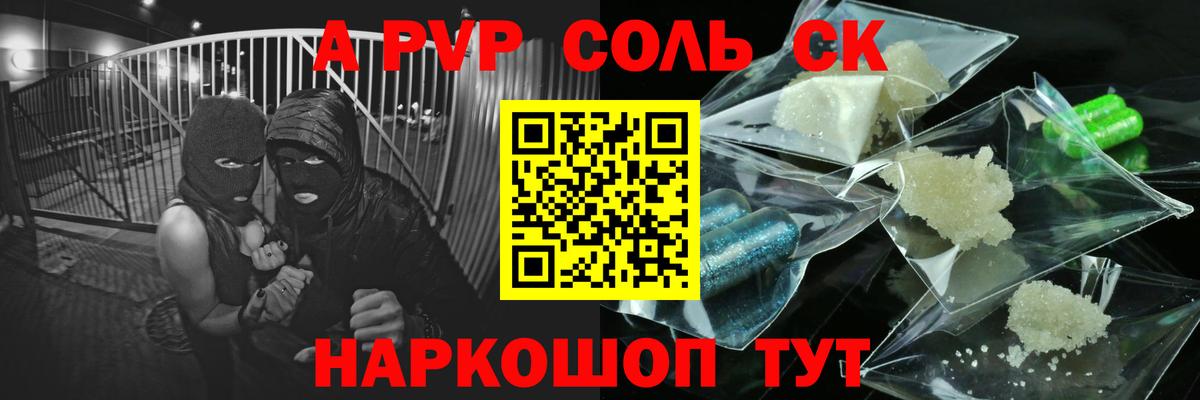 Альфа ПВП  Альфа ПВП СК КРИС  Alpha PVP кристаллы  Крымск  Вход с VPN  A PVP крисы CK 