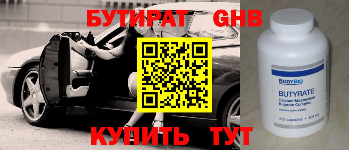 Бутират  БУТИРАТ BDO  Вход с VPN  Крымск 