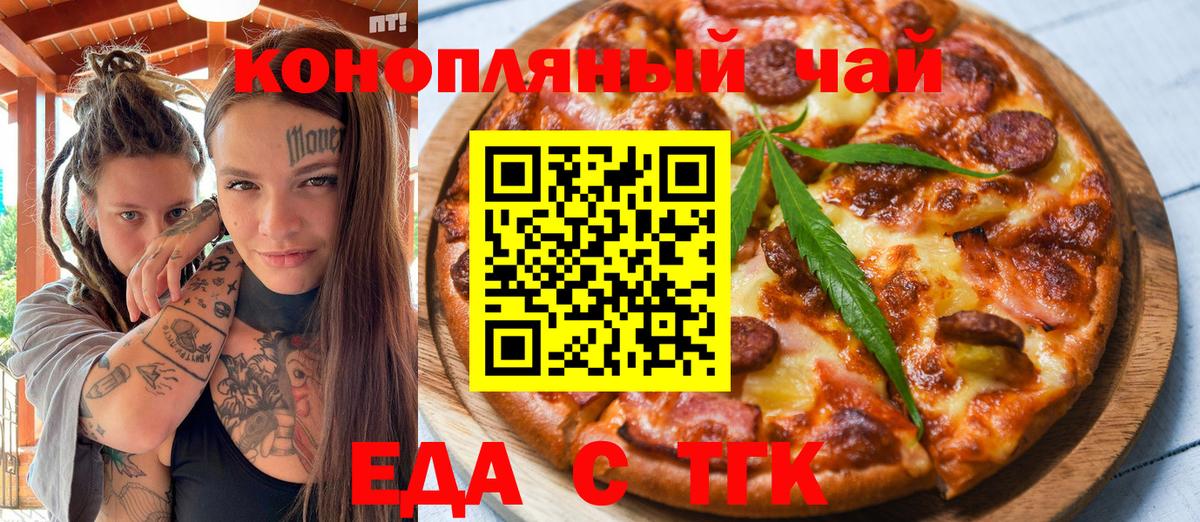 Крымск  Cannafood марихуана  Вход с VPN 