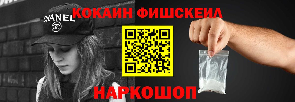 Cocaine Fish Scale  COCAIN Колумбийский  Вход с VPN  Крымск 