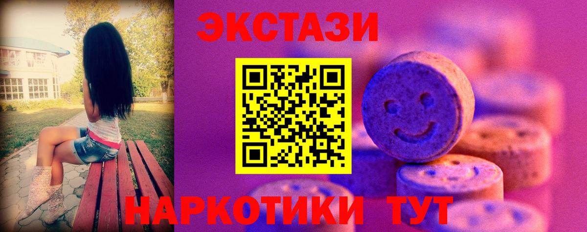 Ecstasy 280 MDMA Крымск