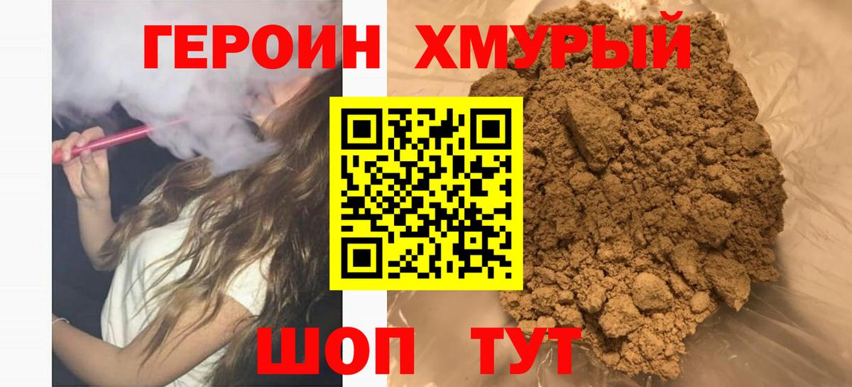 ГЕРОИН VHQ Крымск