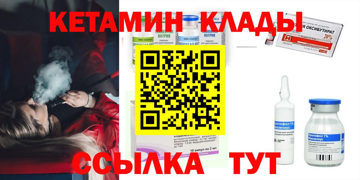 КЕТАМИН VHQ Крымск