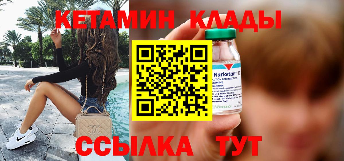 Крымск  Кетамин ketamine  Вход с VPN 