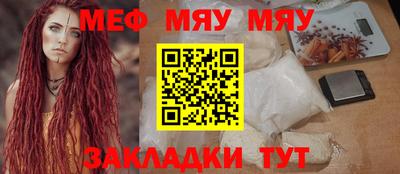 мяу мяу мука Краснокаменск