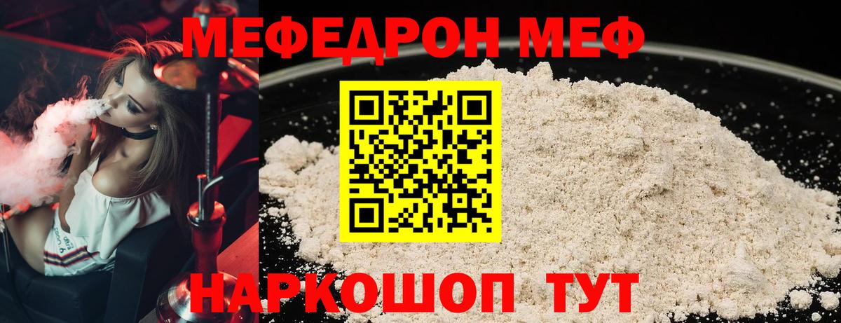 Мефедрон  Мефедрон  МЕФ mephedrone  Вход с VPN  Меф 4 MMC  Крымск 